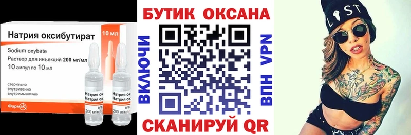 Бутират GHB  Городовиковск 