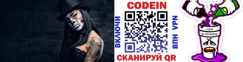 Кодеин напиток Lean (лин) Городовиковск